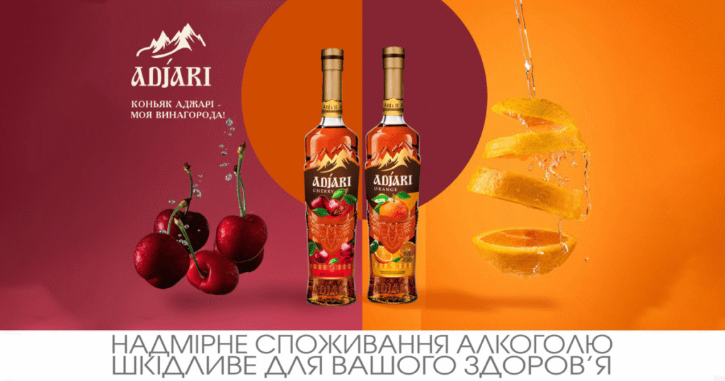 Adjari Orange і Adjari Cherry: новий підхід у виробництві коньяку