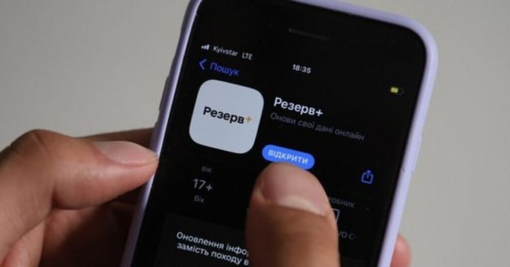 Знижка 50% на штрафи від ТЦК: нова функція скоро з'явиться у "Резерв+" — Міноборони