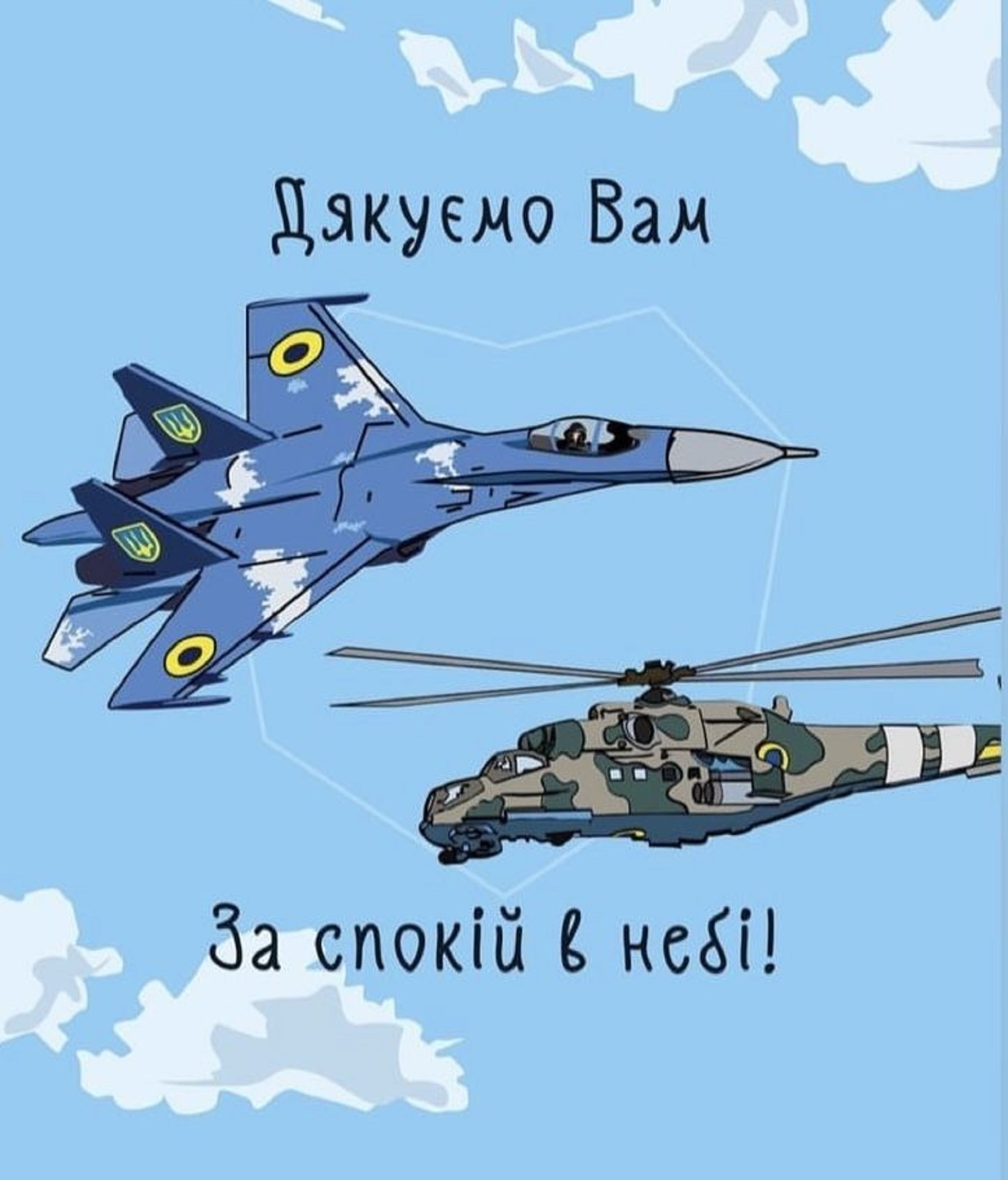 З Днем ППО: щирі вітання захисникам неба