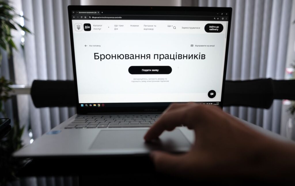 На порталі "Дія" стартувало нове бронювання за постановою уряду
