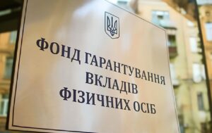 З початку року з активів збанкрутілих банків отримано 1,2 млрд гривень