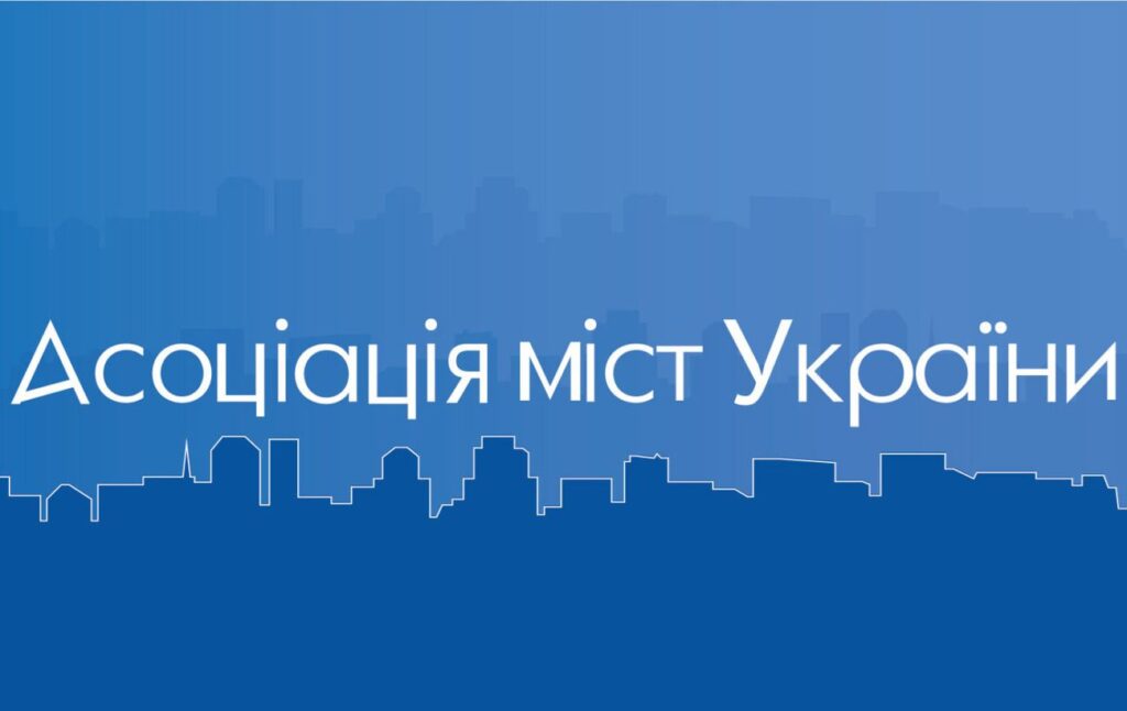 Реверсна дотація і 64% ПДФО: Асоціація міст виступає за збереження фінансів у громадах